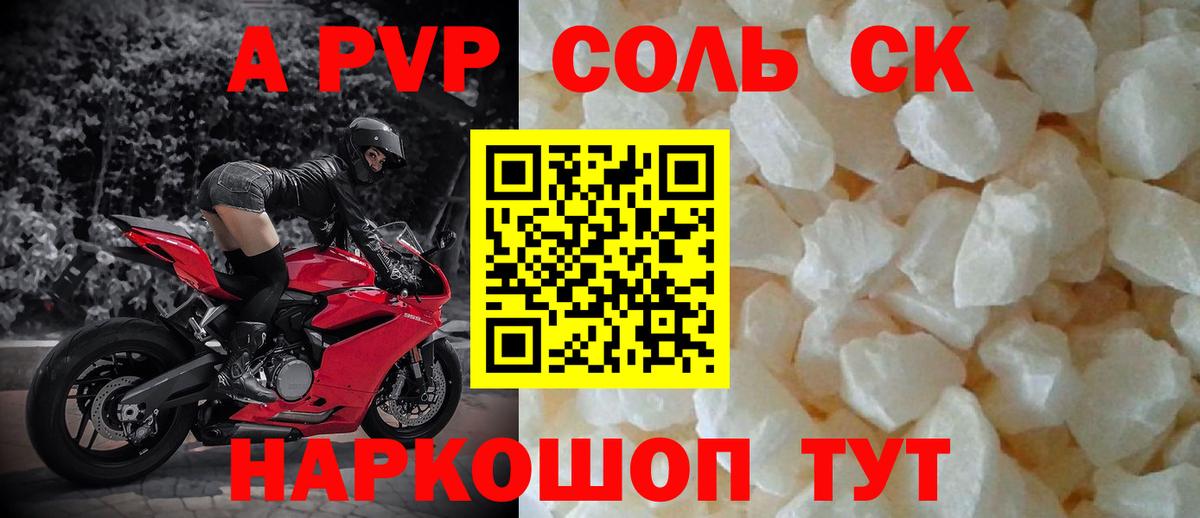 Alfa_PVP кристаллы Искитим