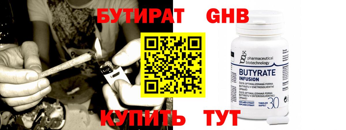 Искитим  БУТИРАТ бутик  БУТИРАТ  Вход с VPN 