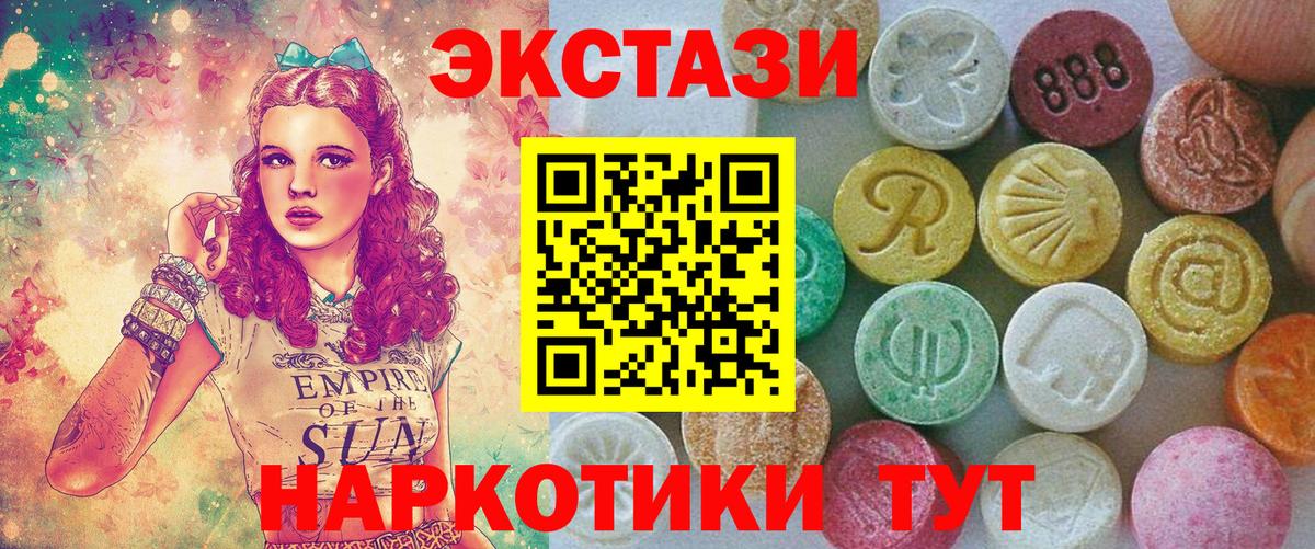 Экстази  Ecstasy Cube  Вход с VPN  Искитим  Экстази таблы 