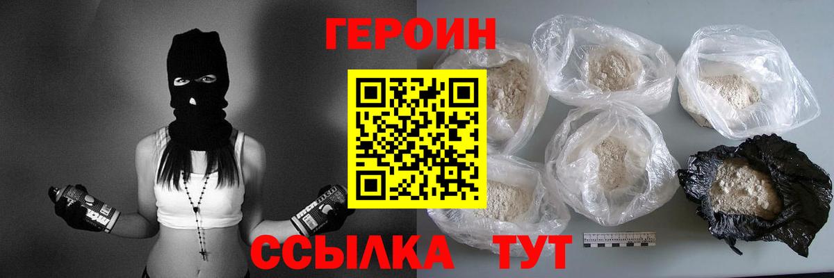 ГЕРОИН гречка Искитим
