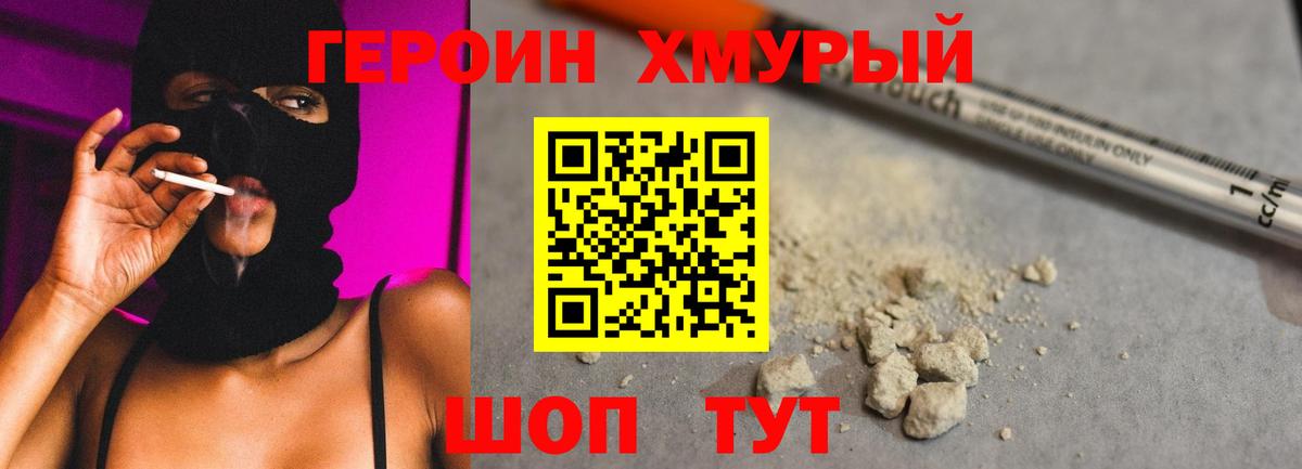 Героин белый  Вход с VPN  Искитим 