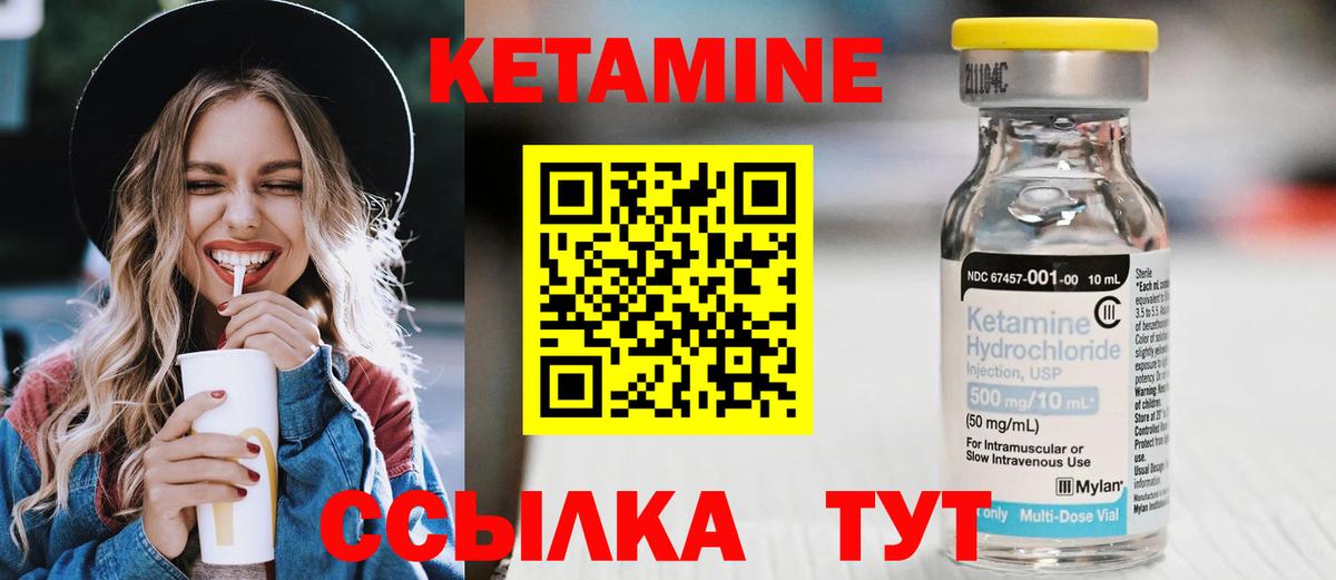 КЕТАМИН VHQ  Вход с VPN  Искитим 